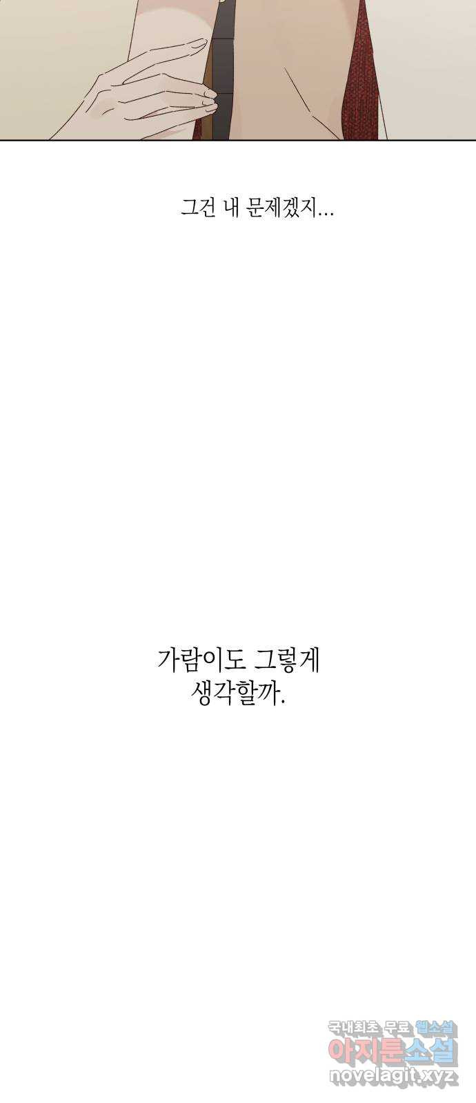 선을 넘은 연애 31화 - 웹툰 이미지 23