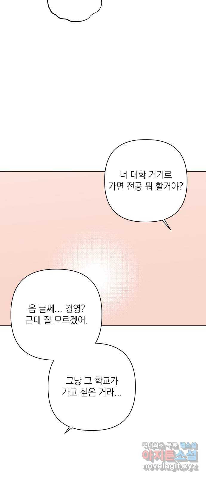 선을 넘은 연애 31화 - 웹툰 이미지 39