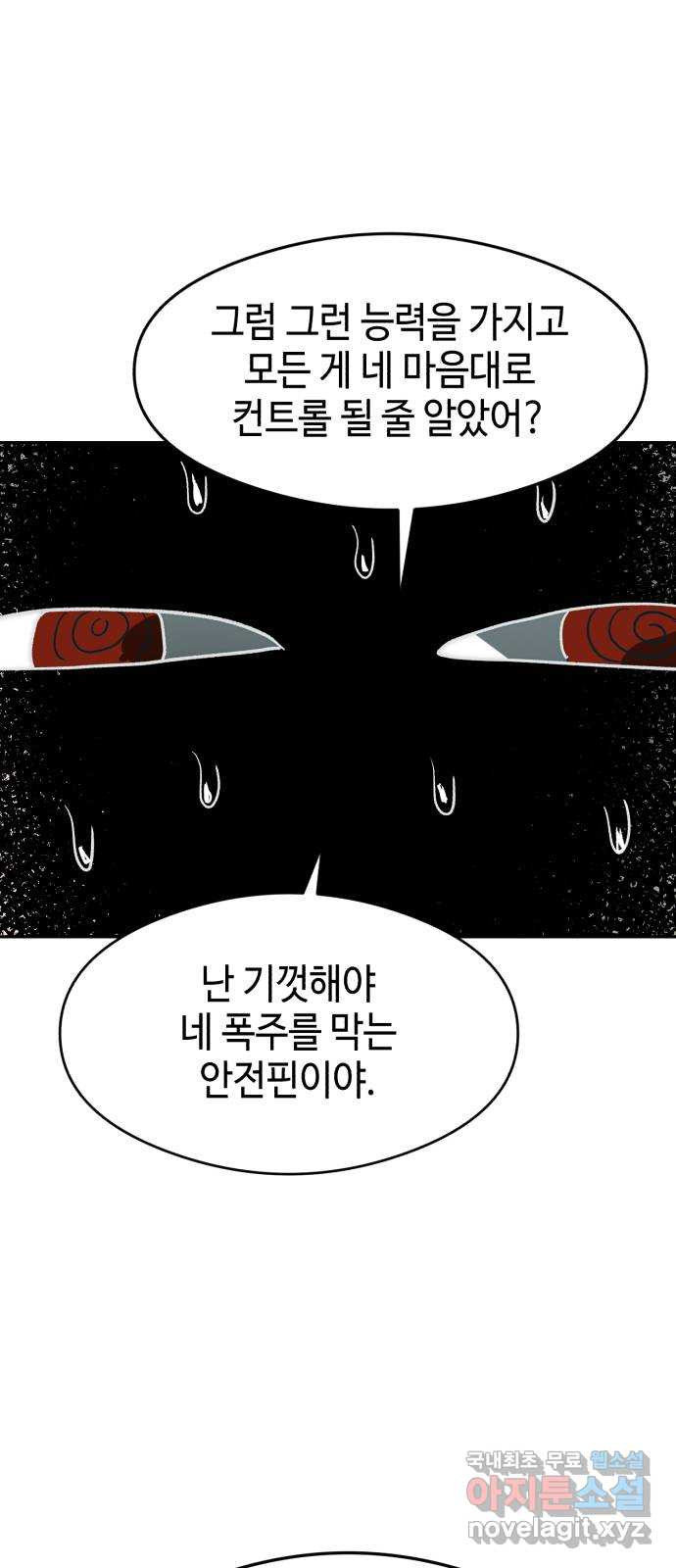 서울시 천사주의 24화 - 웹툰 이미지 38