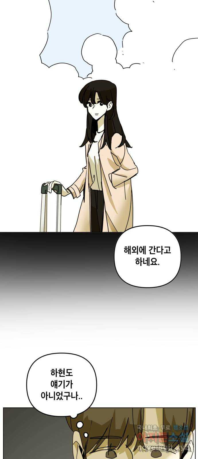 스치면 인연 스며들면 사랑 47화 - 웹툰 이미지 11