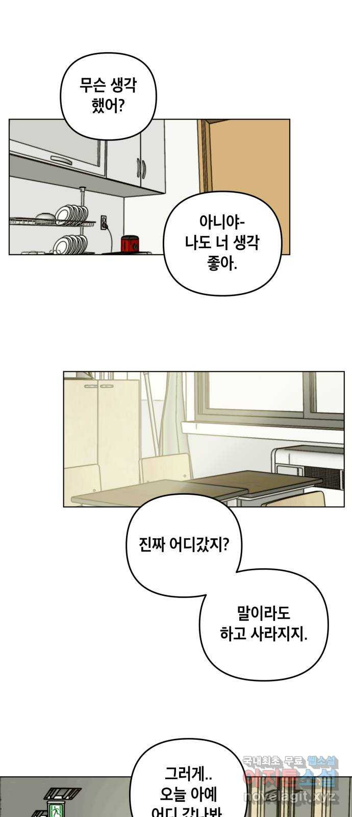 스치면 인연 스며들면 사랑 47화 - 웹툰 이미지 29