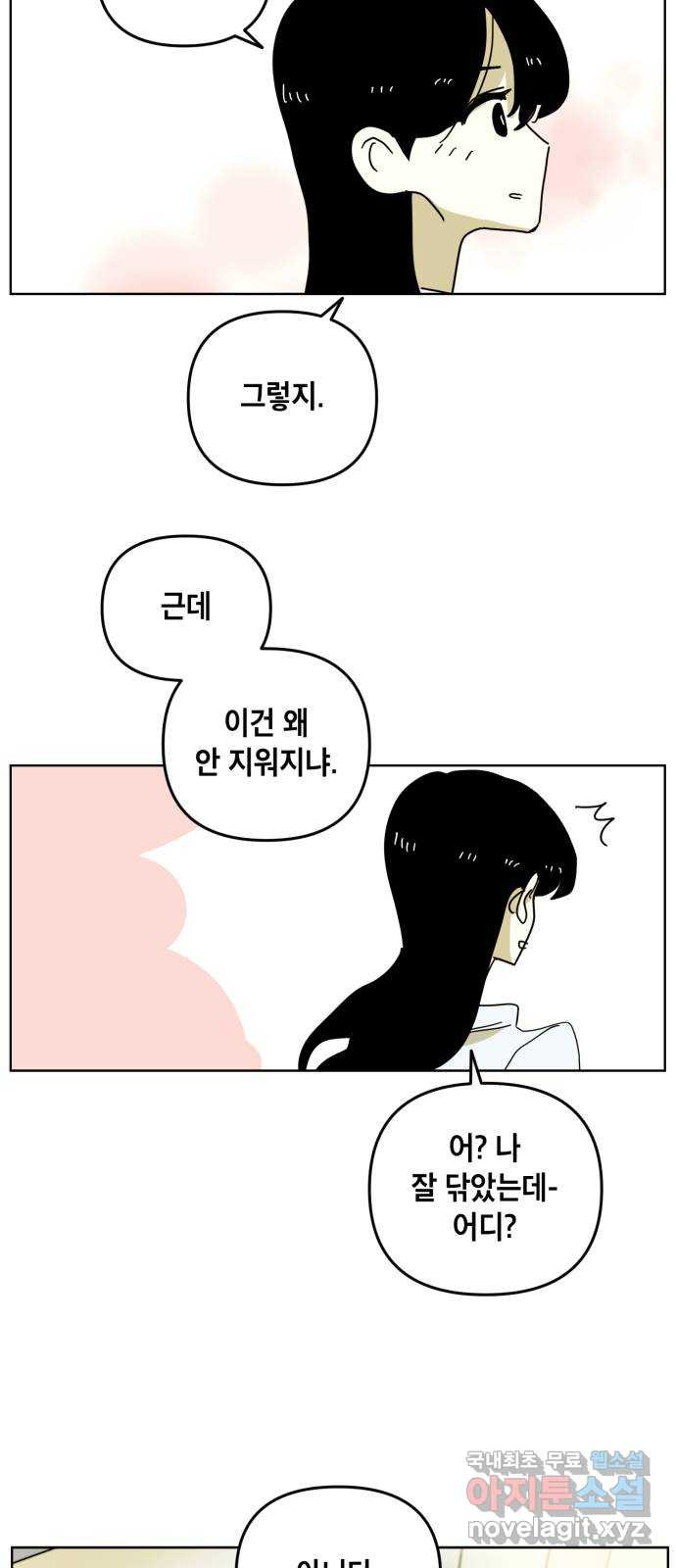 스치면 인연 스며들면 사랑 47화 - 웹툰 이미지 46