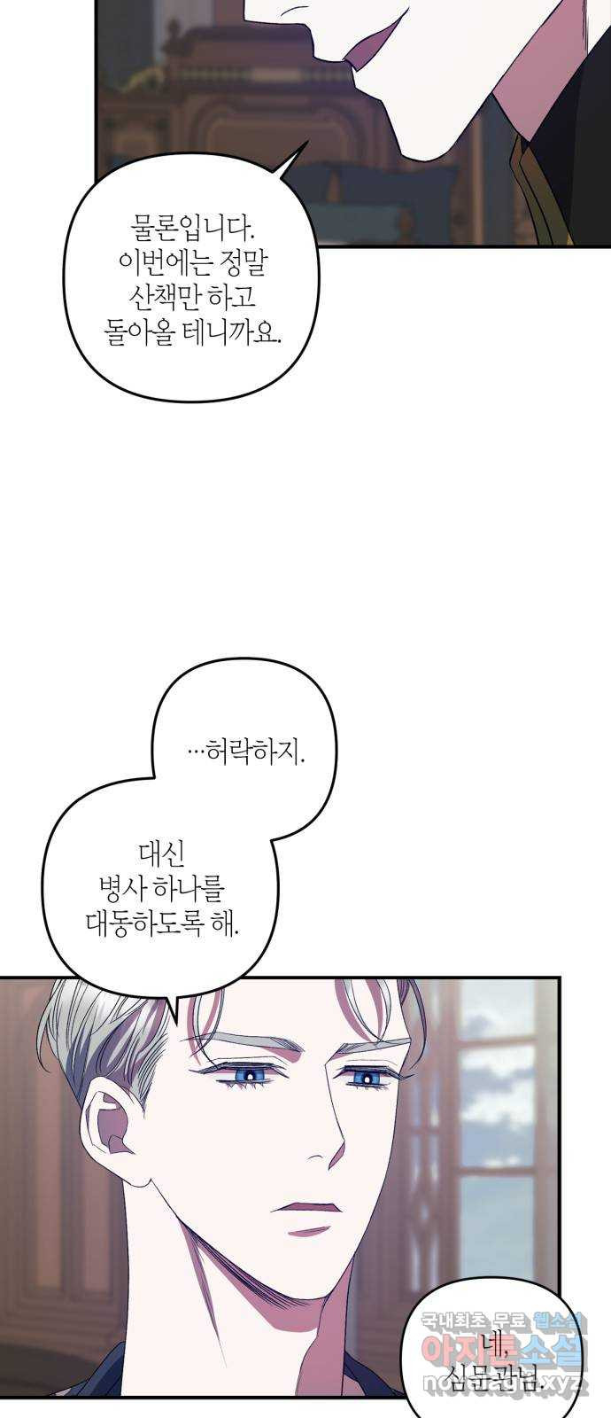 성스러운 그대 이르시길 18화 - 웹툰 이미지 32