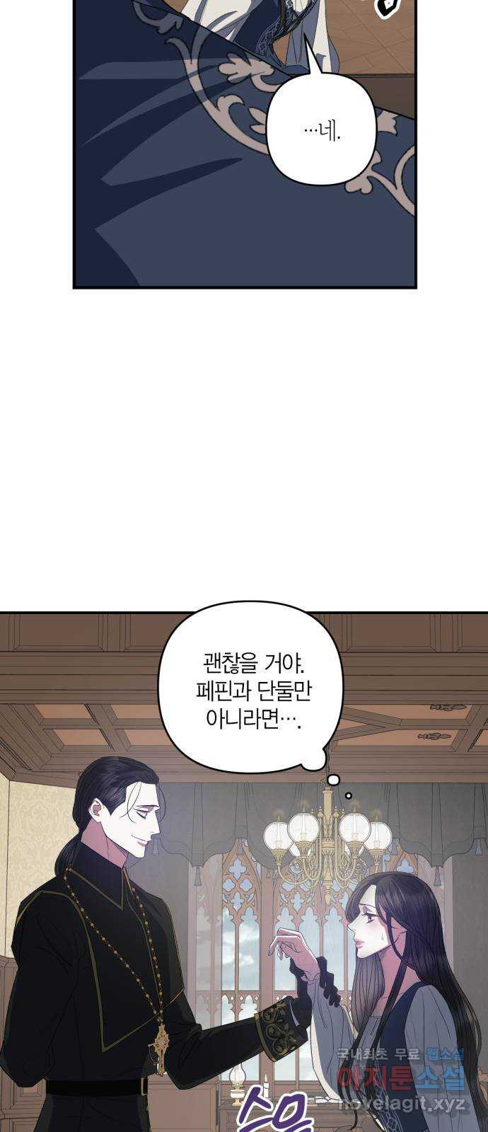 성스러운 그대 이르시길 18화 - 웹툰 이미지 34