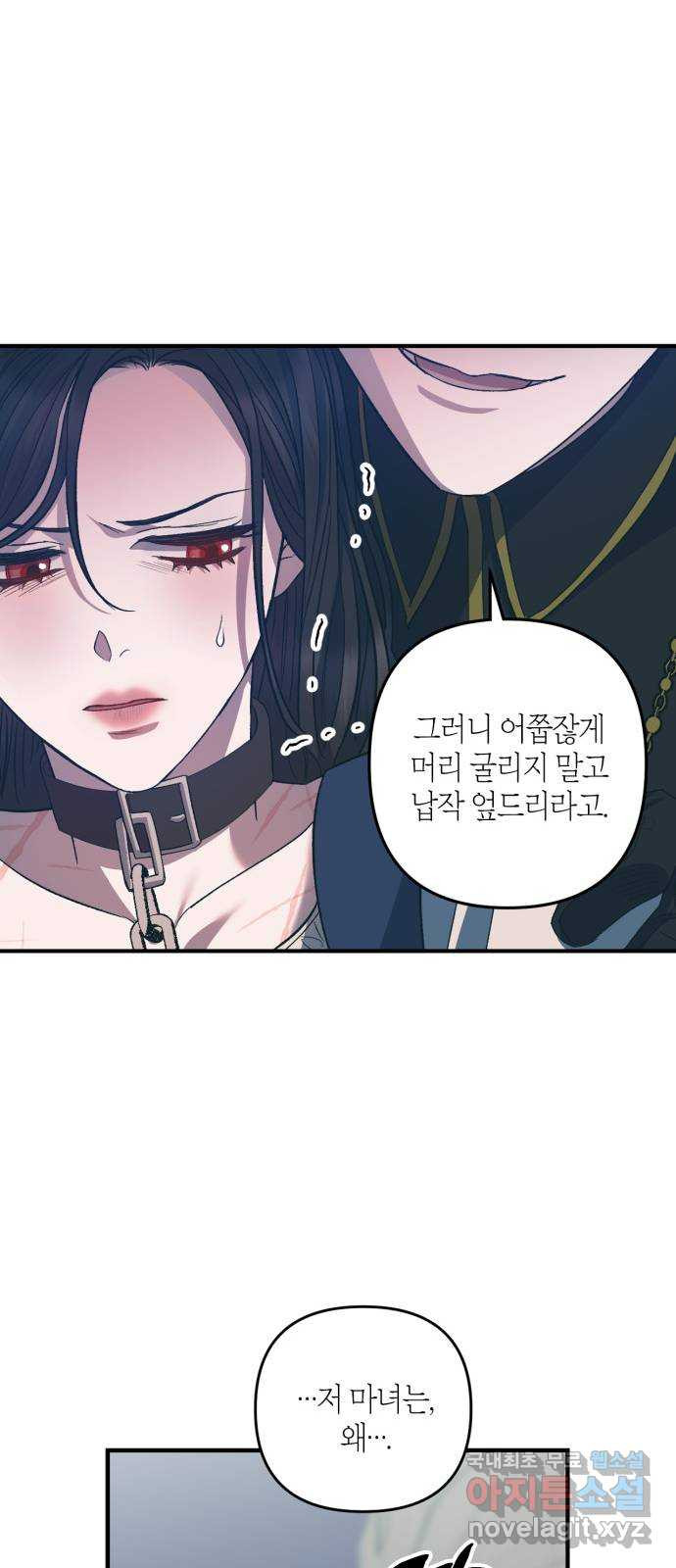 성스러운 그대 이르시길 18화 - 웹툰 이미지 51