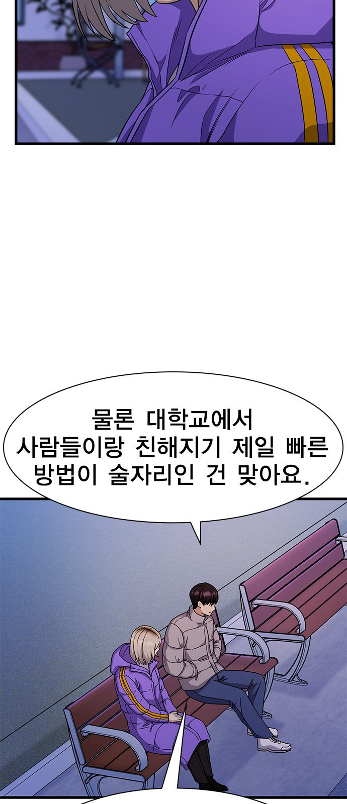 여자를 사귀고 싶다 21화 - 웹툰 이미지 59