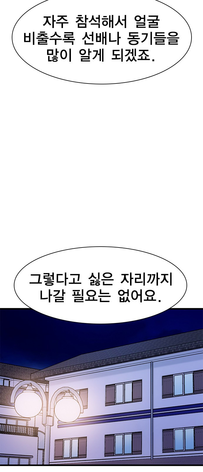 여자를 사귀고 싶다 21화 - 웹툰 이미지 60