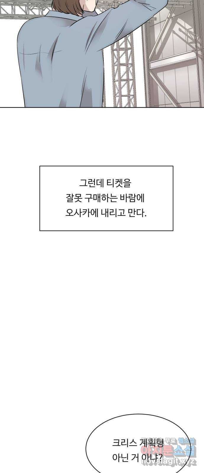 세라는 망돌 13화 - 웹툰 이미지 14