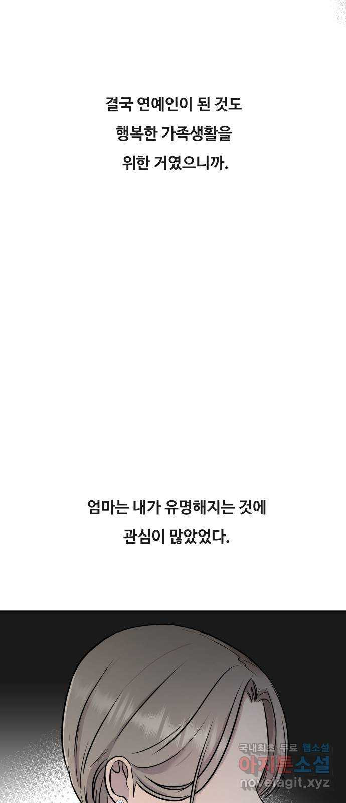 세라는 망돌 13화 - 웹툰 이미지 38