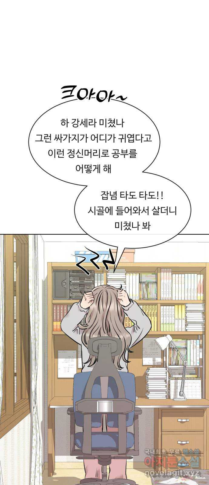 세라는 망돌 13화 - 웹툰 이미지 51