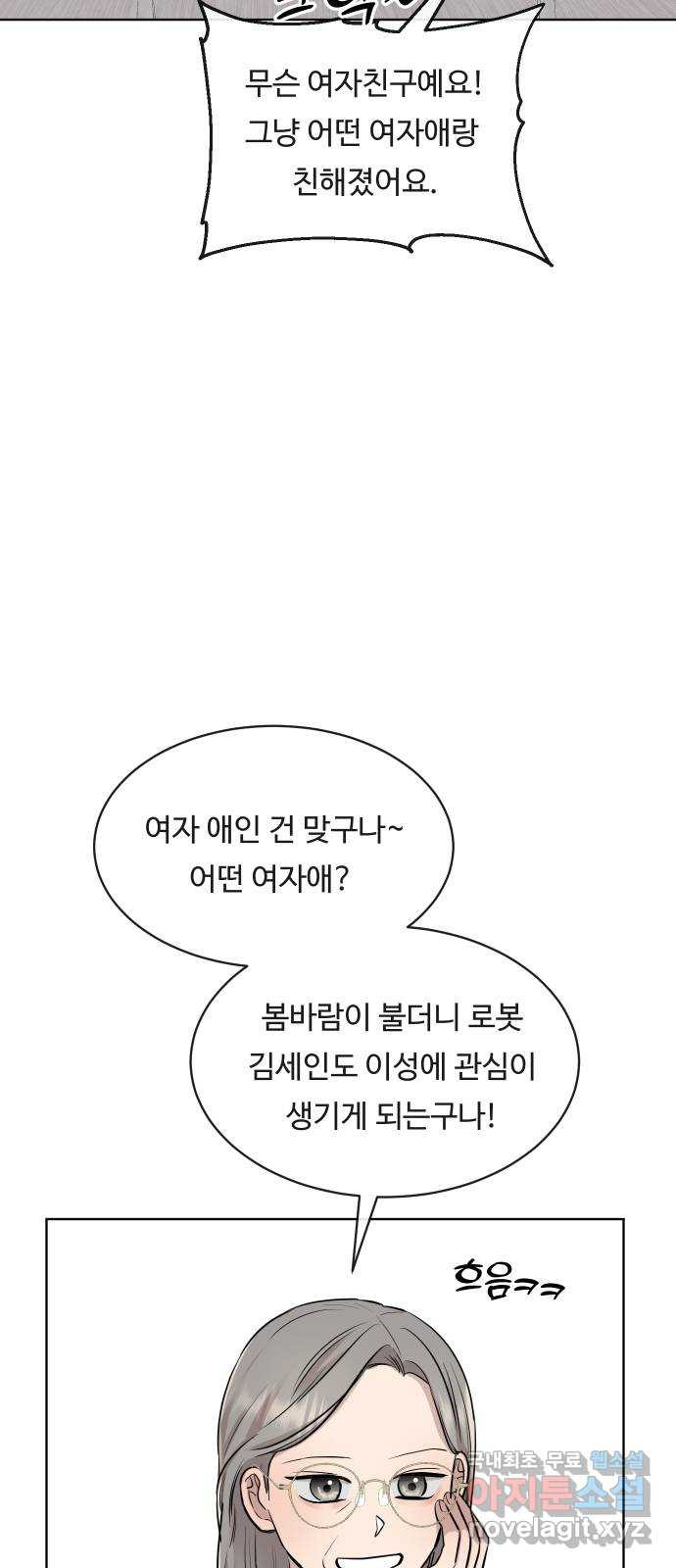 세라는 망돌 13화 - 웹툰 이미지 62