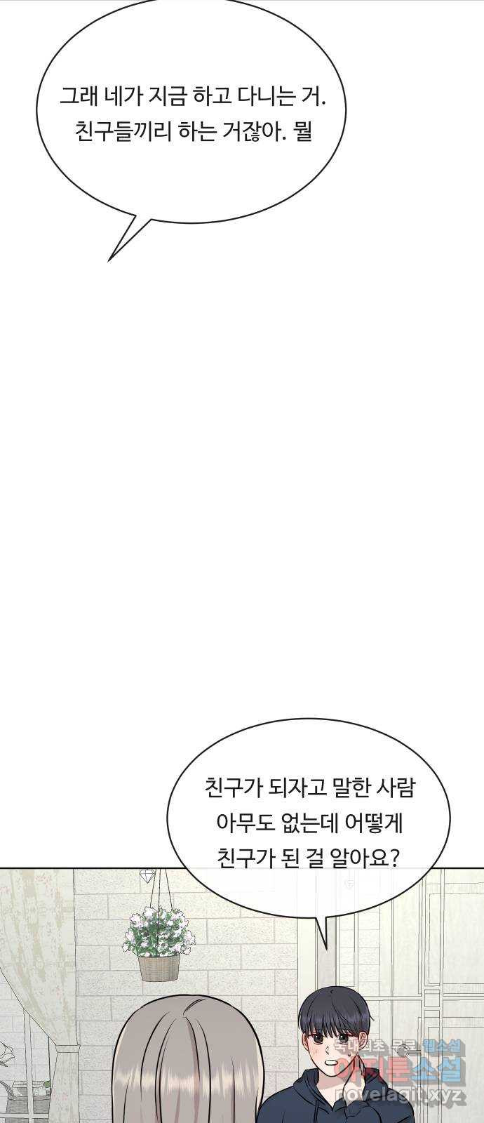 세라는 망돌 13화 - 웹툰 이미지 68