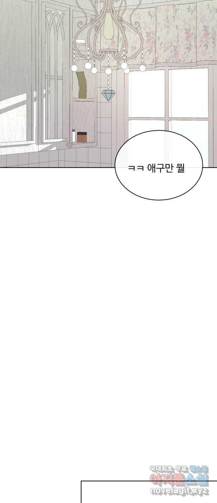 세라는 망돌 13화 - 웹툰 이미지 76