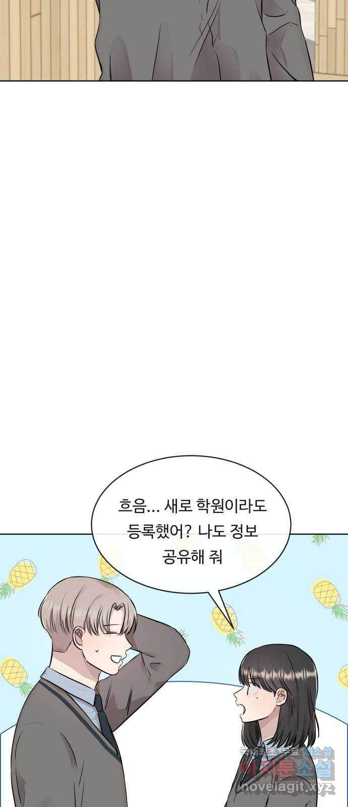 세라는 망돌 13화 - 웹툰 이미지 86