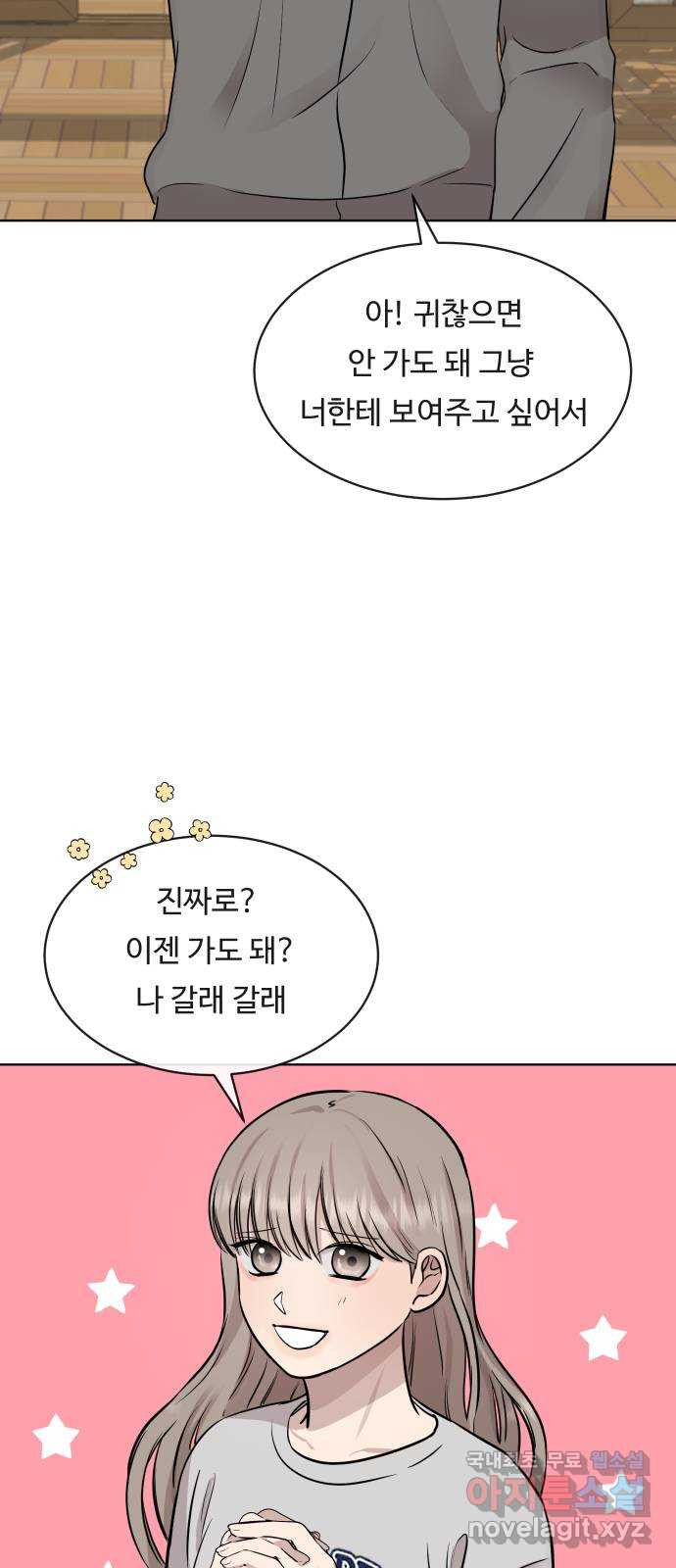 세라는 망돌 13화 - 웹툰 이미지 103