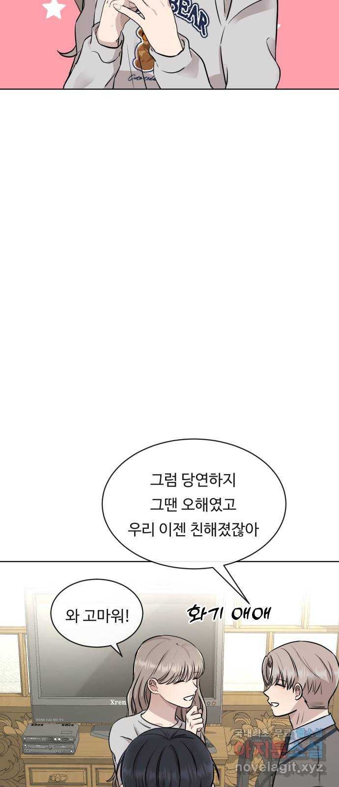 세라는 망돌 13화 - 웹툰 이미지 104