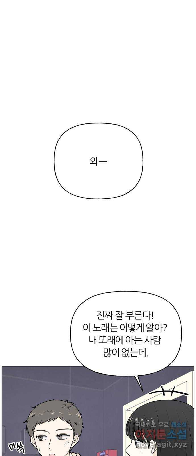 여름의 너에게 25화 - 웹툰 이미지 1