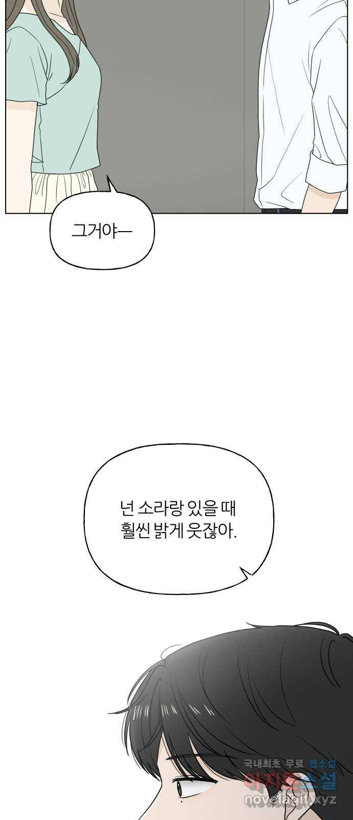 여름의 너에게 25화 - 웹툰 이미지 45