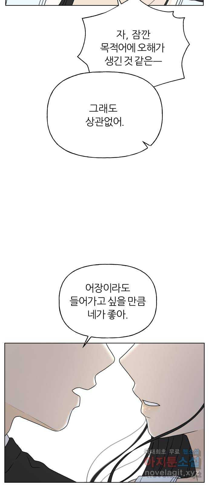 여름의 너에게 25화 - 웹툰 이미지 68