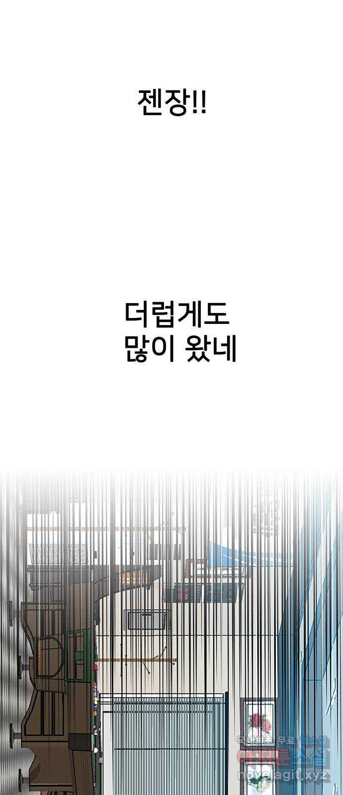 쌈빡 39화 - 웹툰 이미지 33