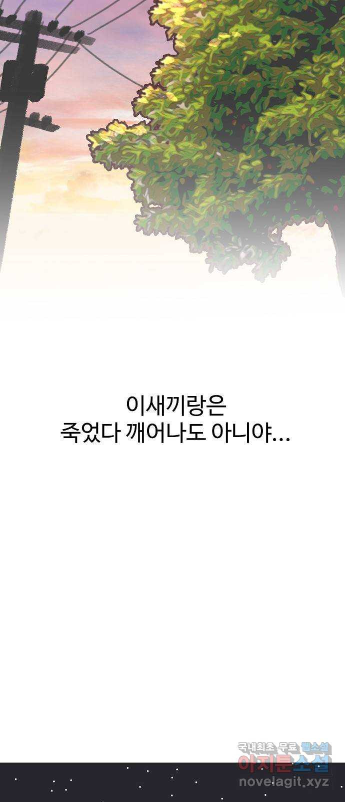 죽음으로 구원하사 7화 그날의 잔상 (3) - 웹툰 이미지 59