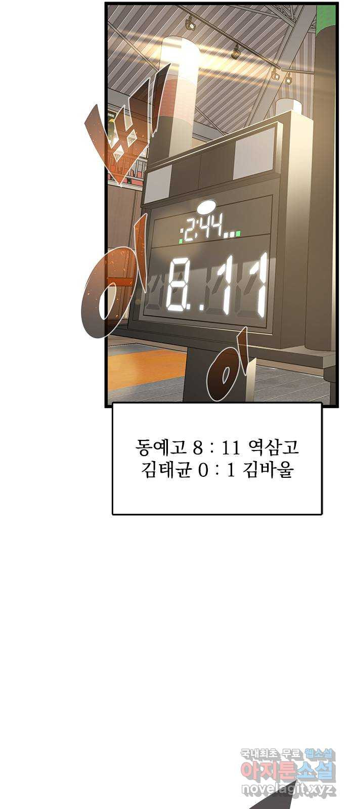 인피니티 83화 - 웹툰 이미지 71