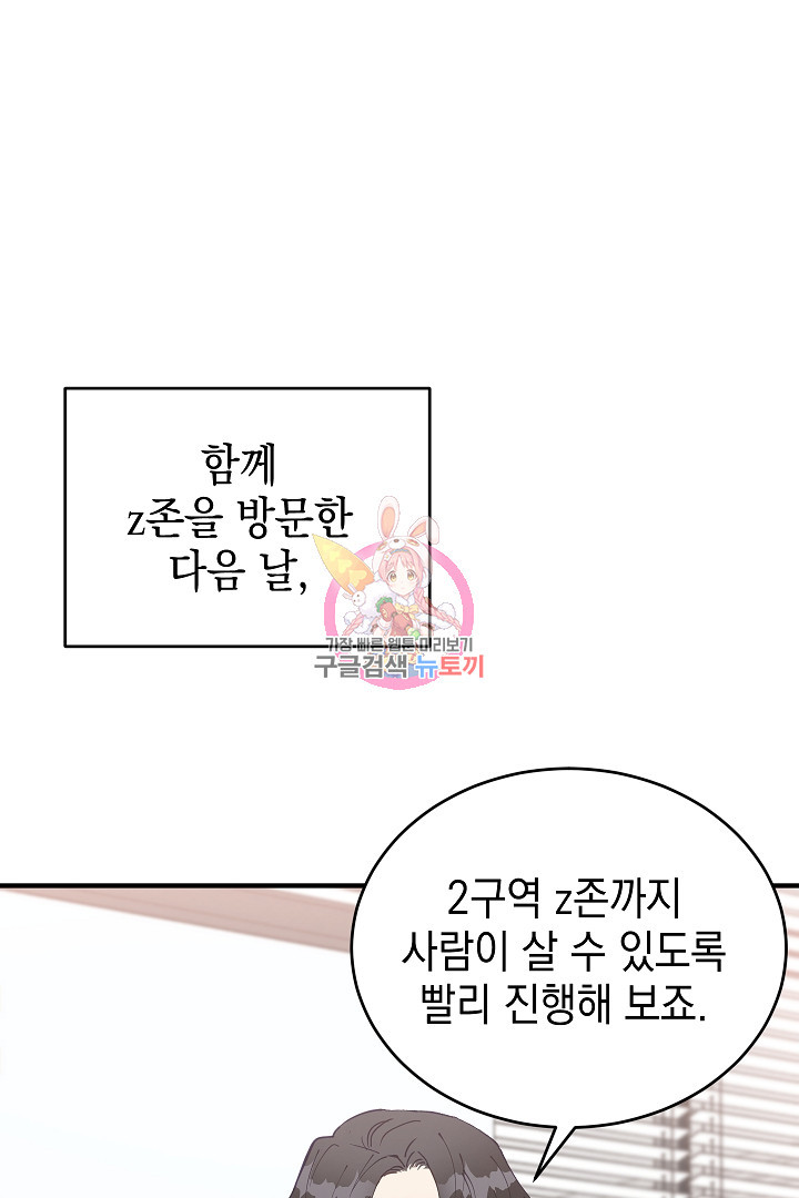 안개 속의 괴물 외전 13화 - 웹툰 이미지 1