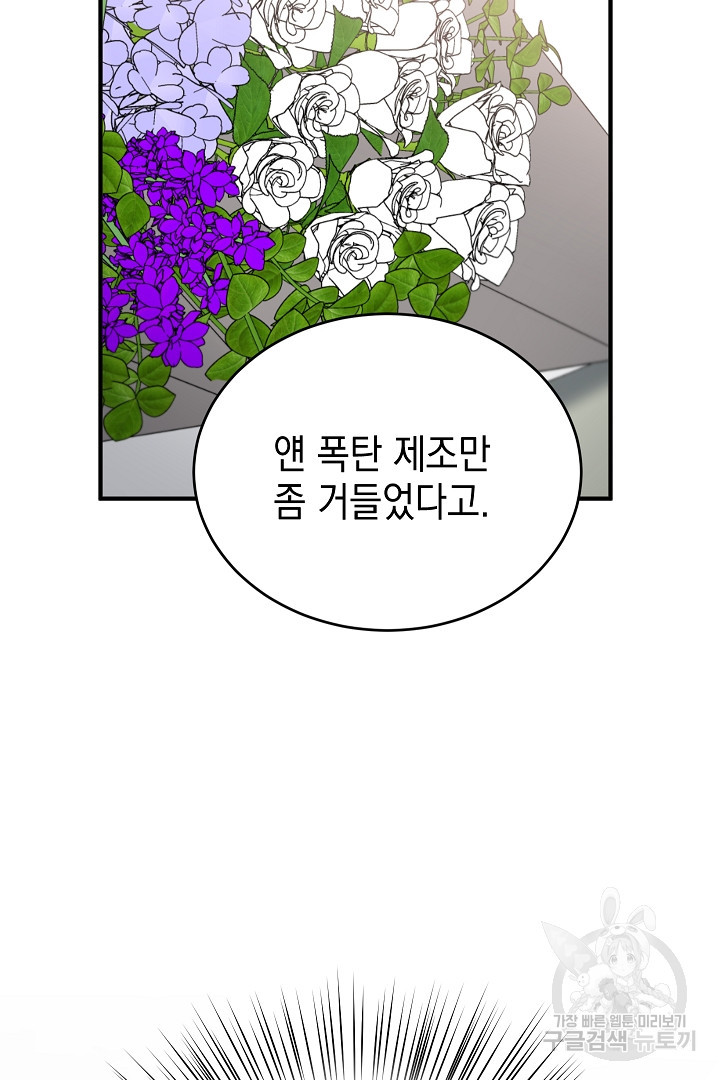 안개 속의 괴물 외전 13화 - 웹툰 이미지 40