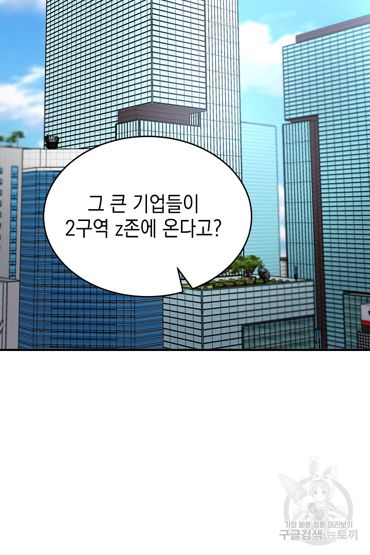 안개 속의 괴물 외전 13화 - 웹툰 이미지 51