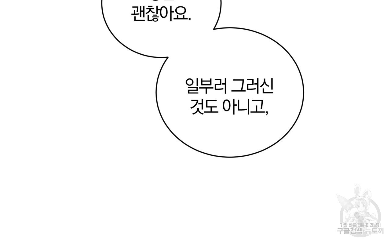 아가씨의 파르페 시간 9화 - 웹툰 이미지 40