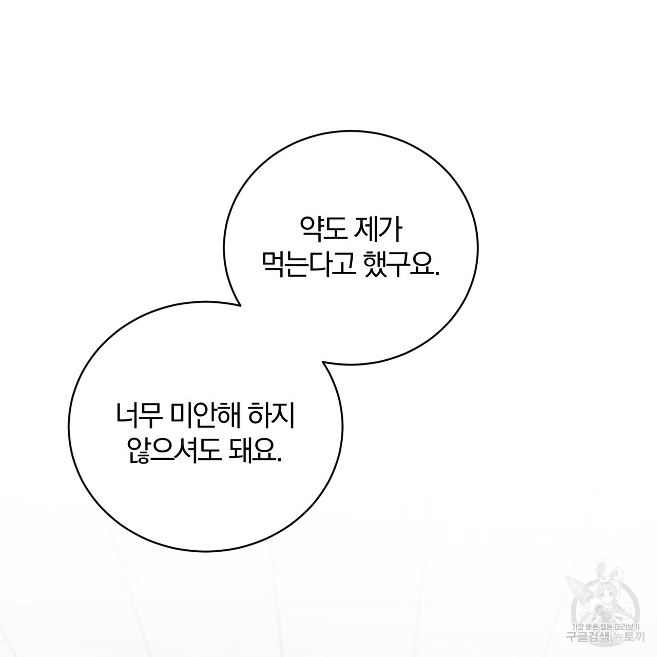 아가씨의 파르페 시간 9화 - 웹툰 이미지 41