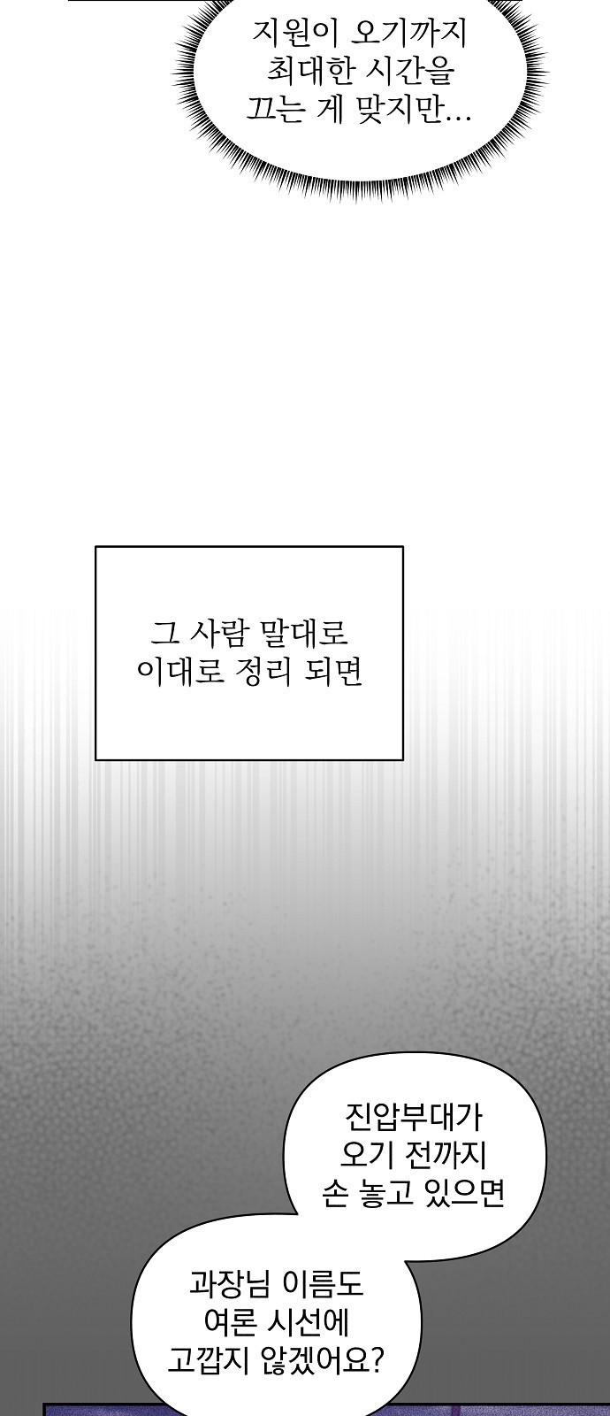 비밀친구(네이버) 31화 - 웹툰 이미지 22