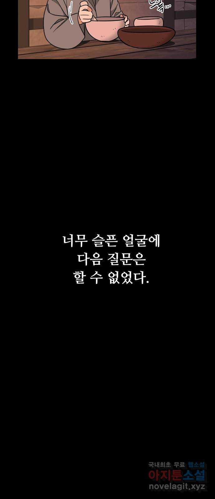 크림슨 하트 11화 - 힐러족 - 웹툰 이미지 16