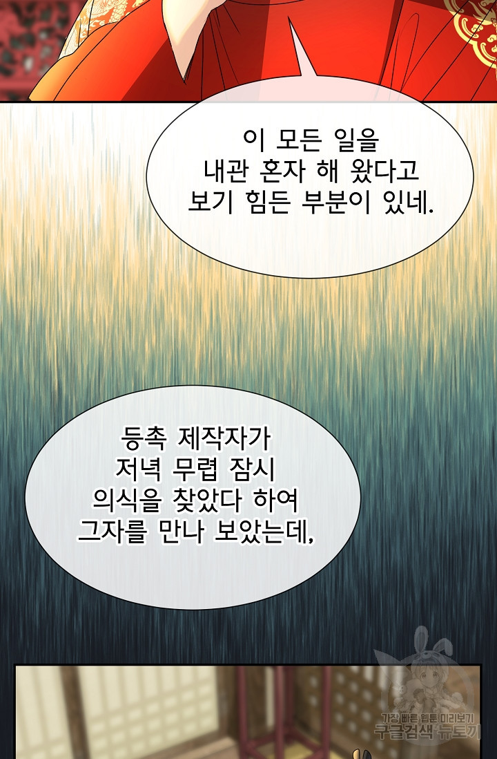 구름을 비추는 새벽 72화 - 웹툰 이미지 70