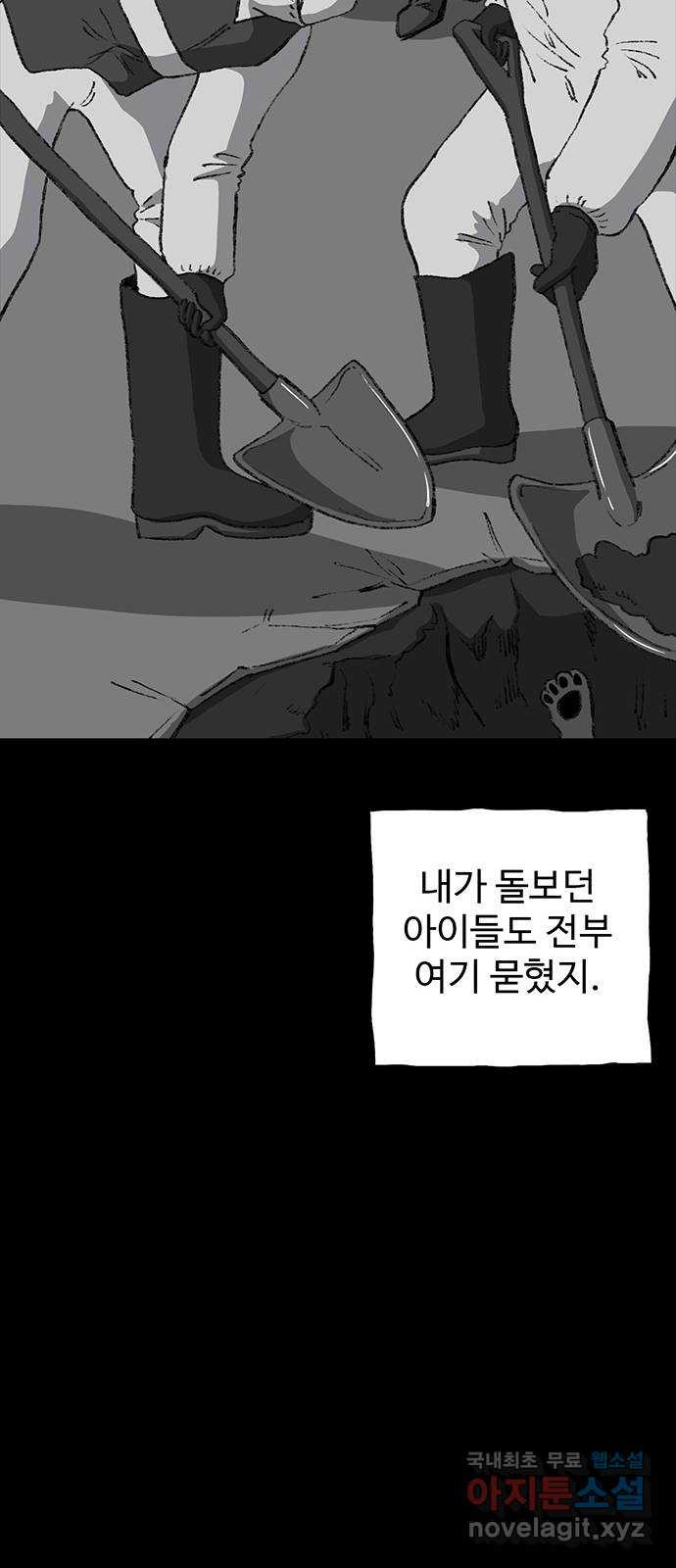 지니오패스 25화 - 웹툰 이미지 10