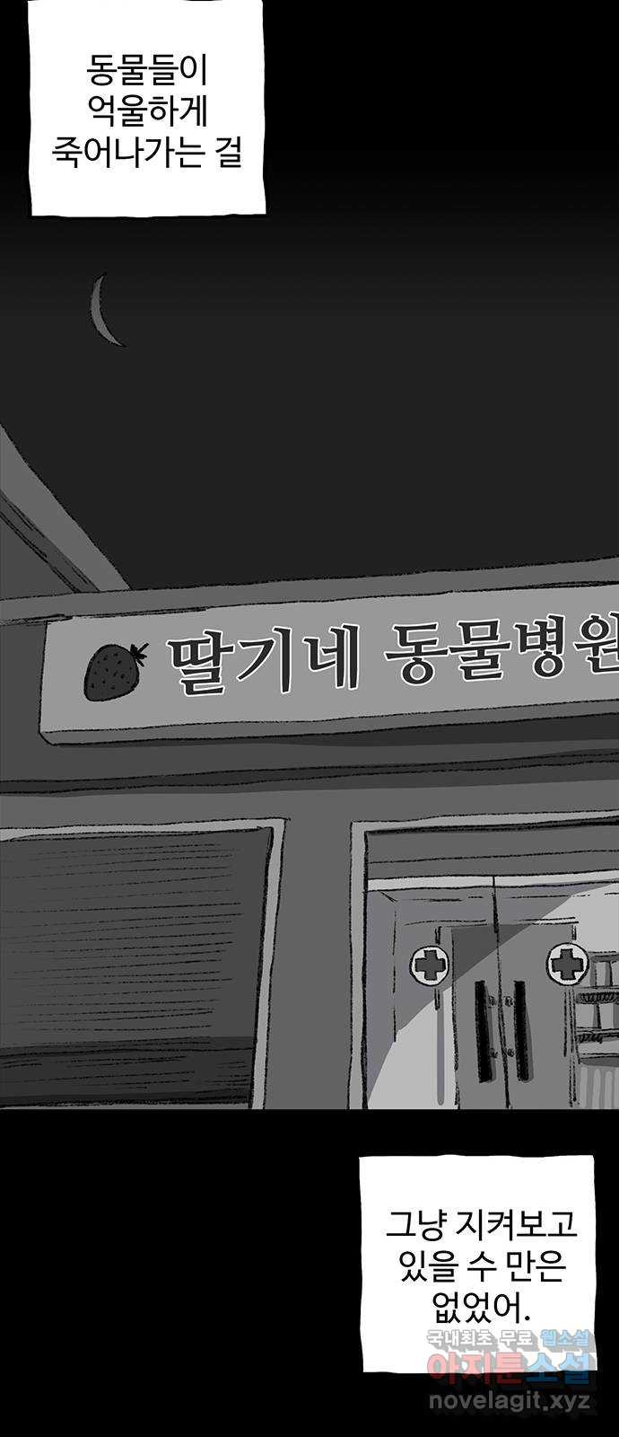 지니오패스 25화 - 웹툰 이미지 12