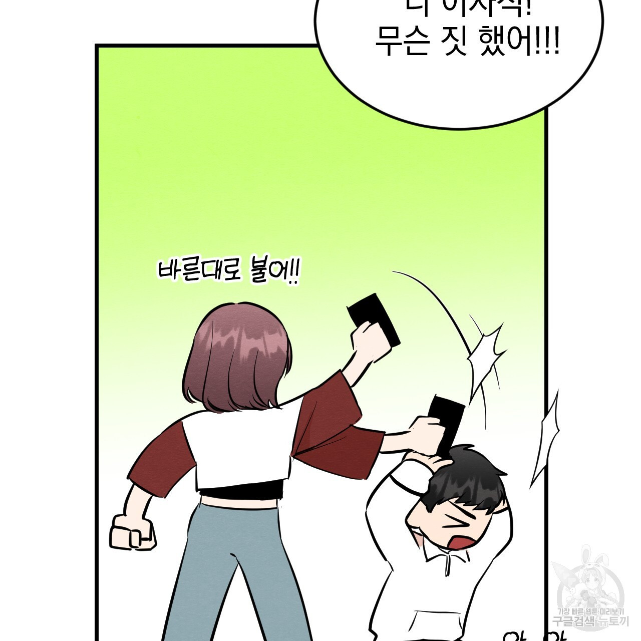 나쁘니까 더 외전 2화 - 웹툰 이미지 48