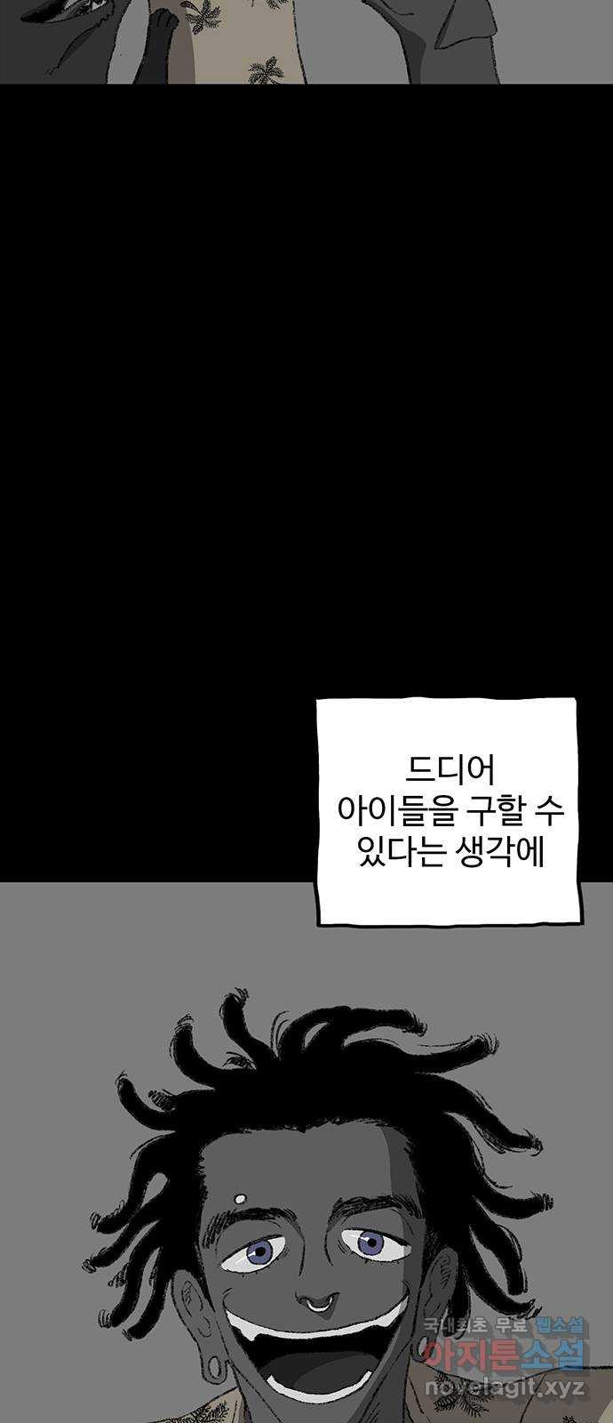 지니오패스 25화 - 웹툰 이미지 19