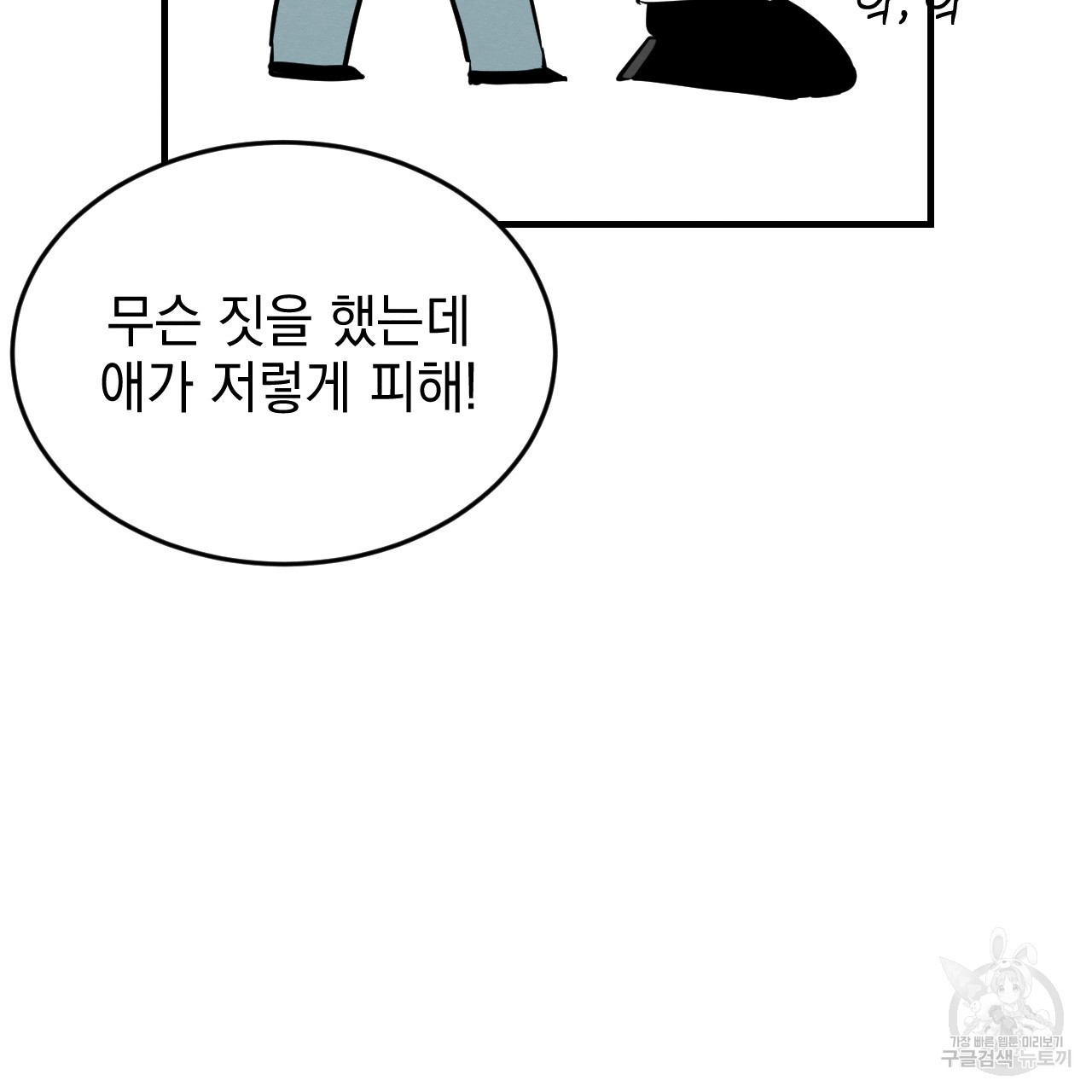 나쁘니까 더 외전 2화 - 웹툰 이미지 49