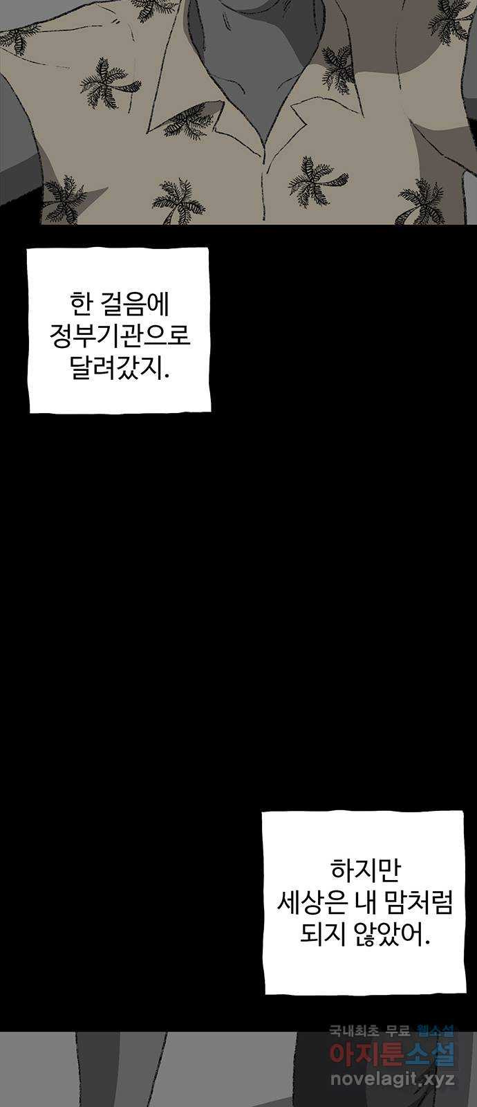 지니오패스 25화 - 웹툰 이미지 20