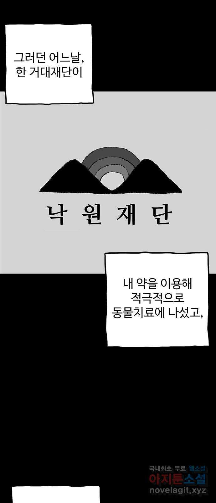 지니오패스 25화 - 웹툰 이미지 23