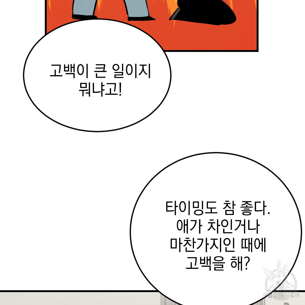 나쁘니까 더 외전 2화 - 웹툰 이미지 56