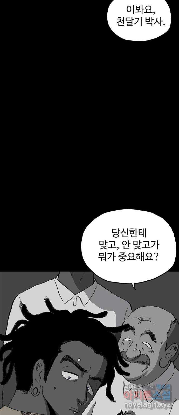 지니오패스 25화 - 웹툰 이미지 32