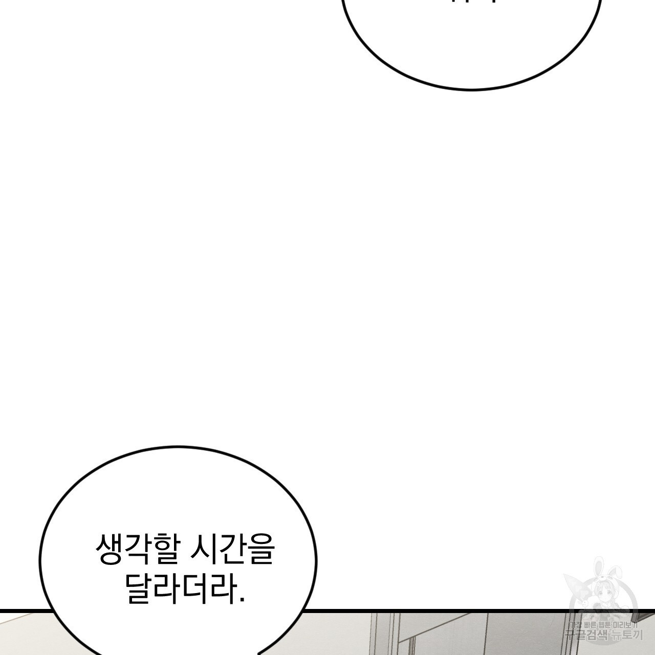 나쁘니까 더 외전 2화 - 웹툰 이미지 63