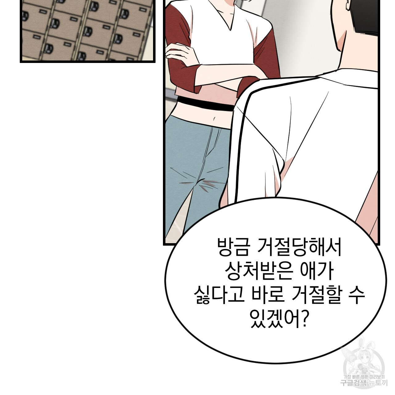 나쁘니까 더 외전 2화 - 웹툰 이미지 67