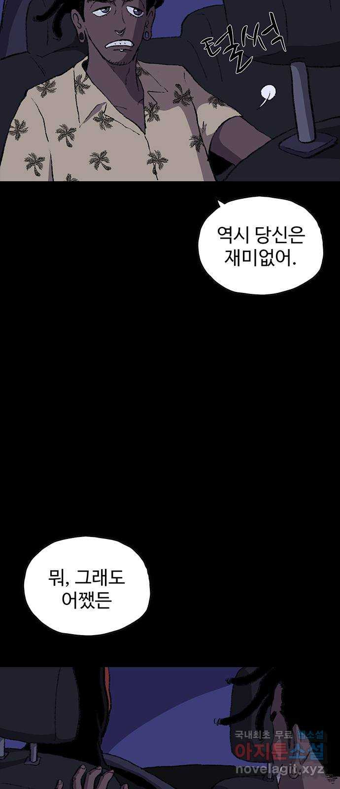 지니오패스 25화 - 웹툰 이미지 54