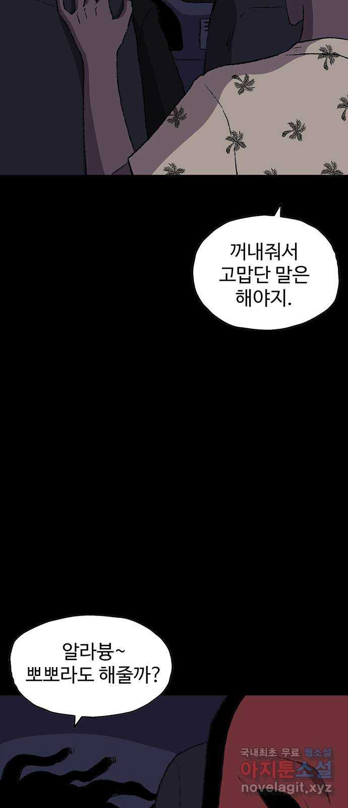 지니오패스 25화 - 웹툰 이미지 55