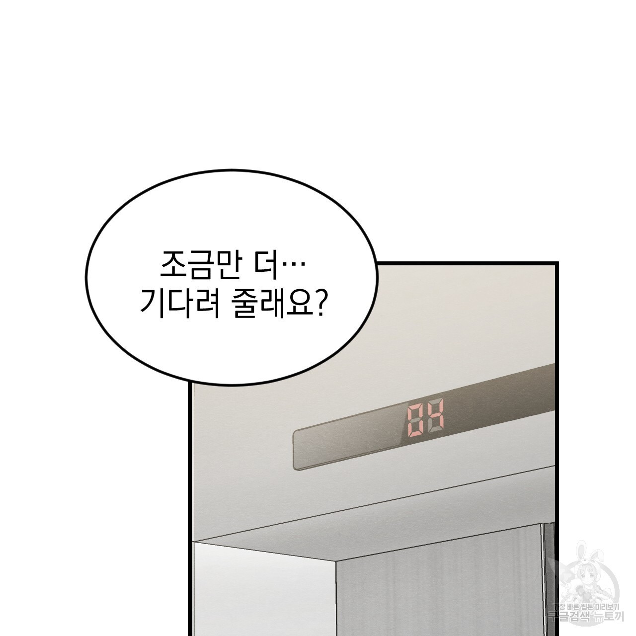 나쁘니까 더 외전 2화 - 웹툰 이미지 99