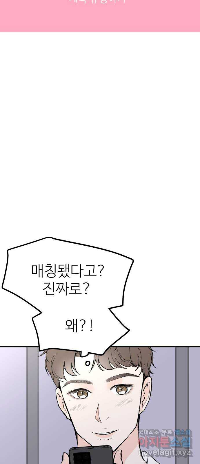 하나는 적고 둘은 너무 많아 15화 - 웹툰 이미지 2