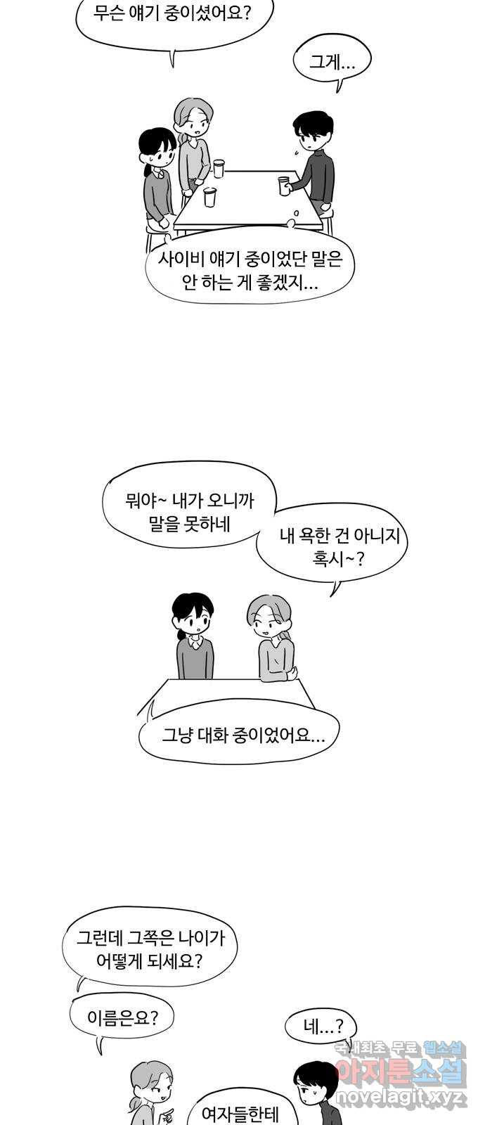 푸쉬오프 62화 - 웹툰 이미지 2